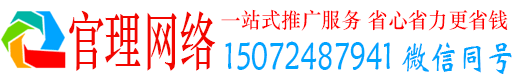 维西官理竞价推广开户